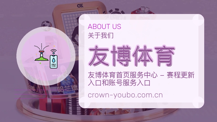 友博体育体育社区服务